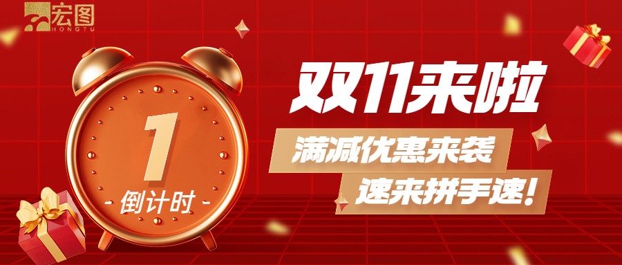 雙11滿減優(yōu)惠來襲，歡迎搶購(gòu) ！